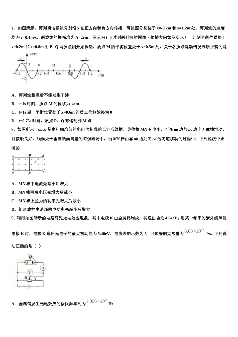 吉林省辉煌联盟九校2025年物理高二下期中监测模拟试题含解析_第3页