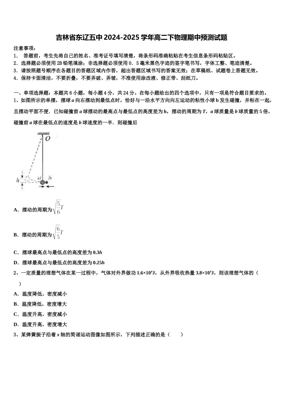 吉林省东辽五中2024-2025学年高二下物理期中预测试题含解析_第1页