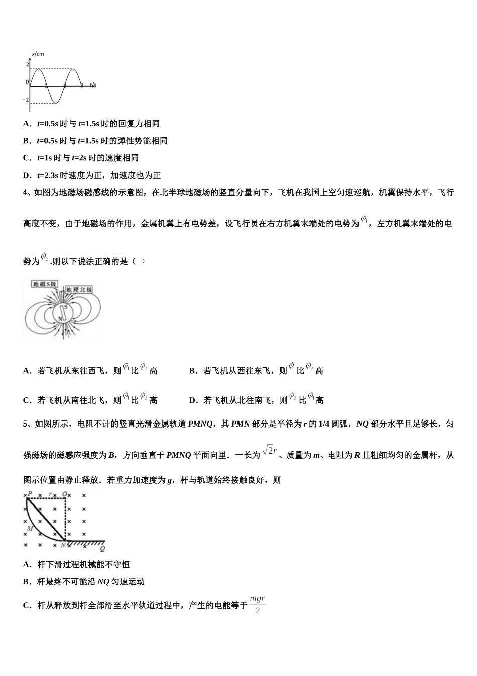 吉林省东辽五中2024-2025学年高二下物理期中预测试题含解析_第2页