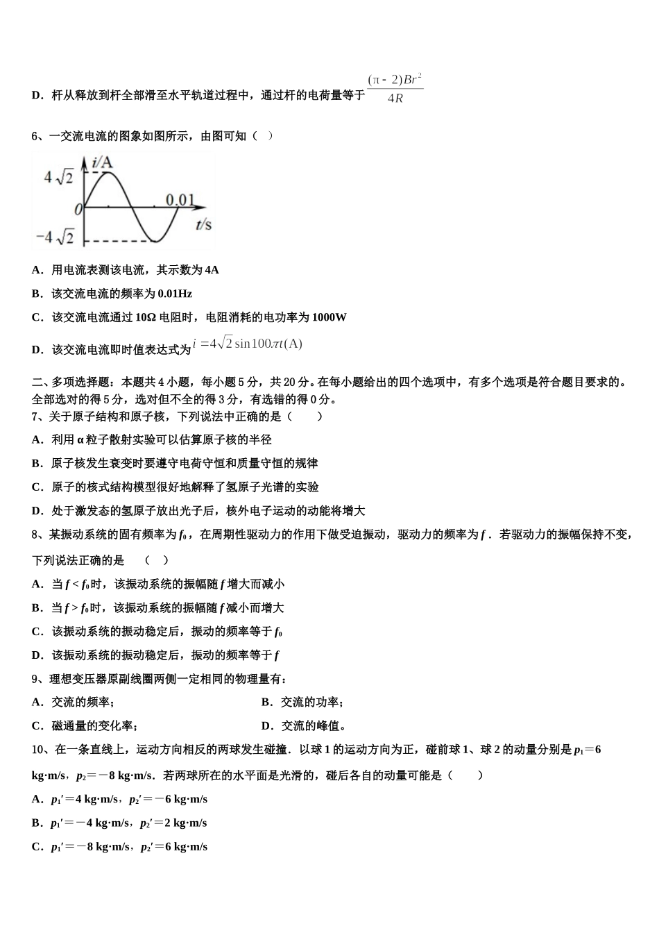 吉林省东辽五中2024-2025学年高二下物理期中预测试题含解析_第3页