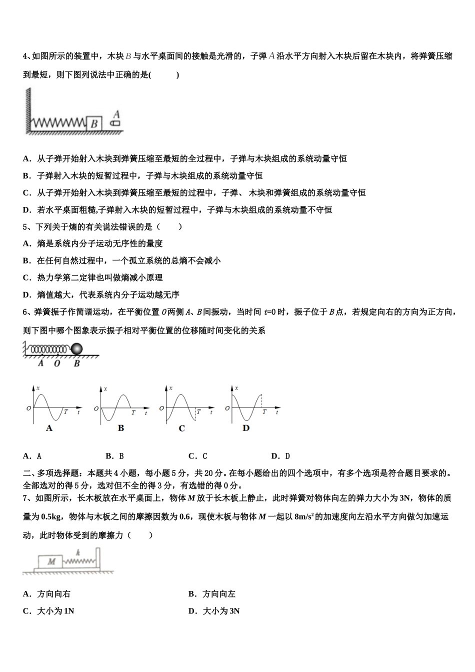 2025届吉林省北大附属长春实验学校高二物理第二学期期中监测模拟试题含解析_第2页