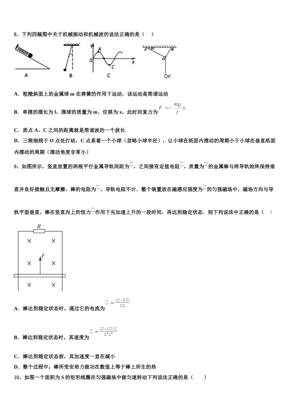 2025届吉林省北大附属长春实验学校高二物理第二学期期中监测模拟试题含解析_第3页