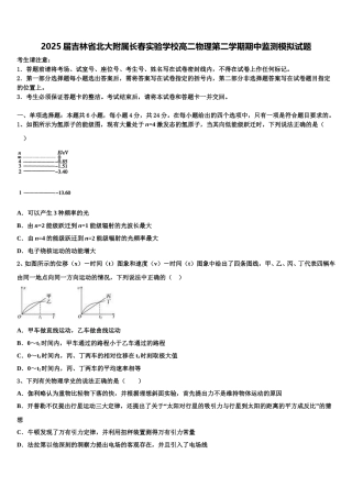 2025届吉林省北大附属长春实验学校高二物理第二学期期中监测模拟试题含解析