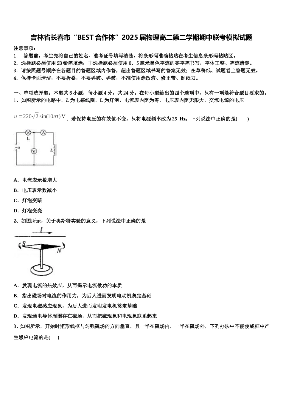 吉林省长春市“BEST合作体”2025届物理高二第二学期期中联考模拟试题含解析_第1页