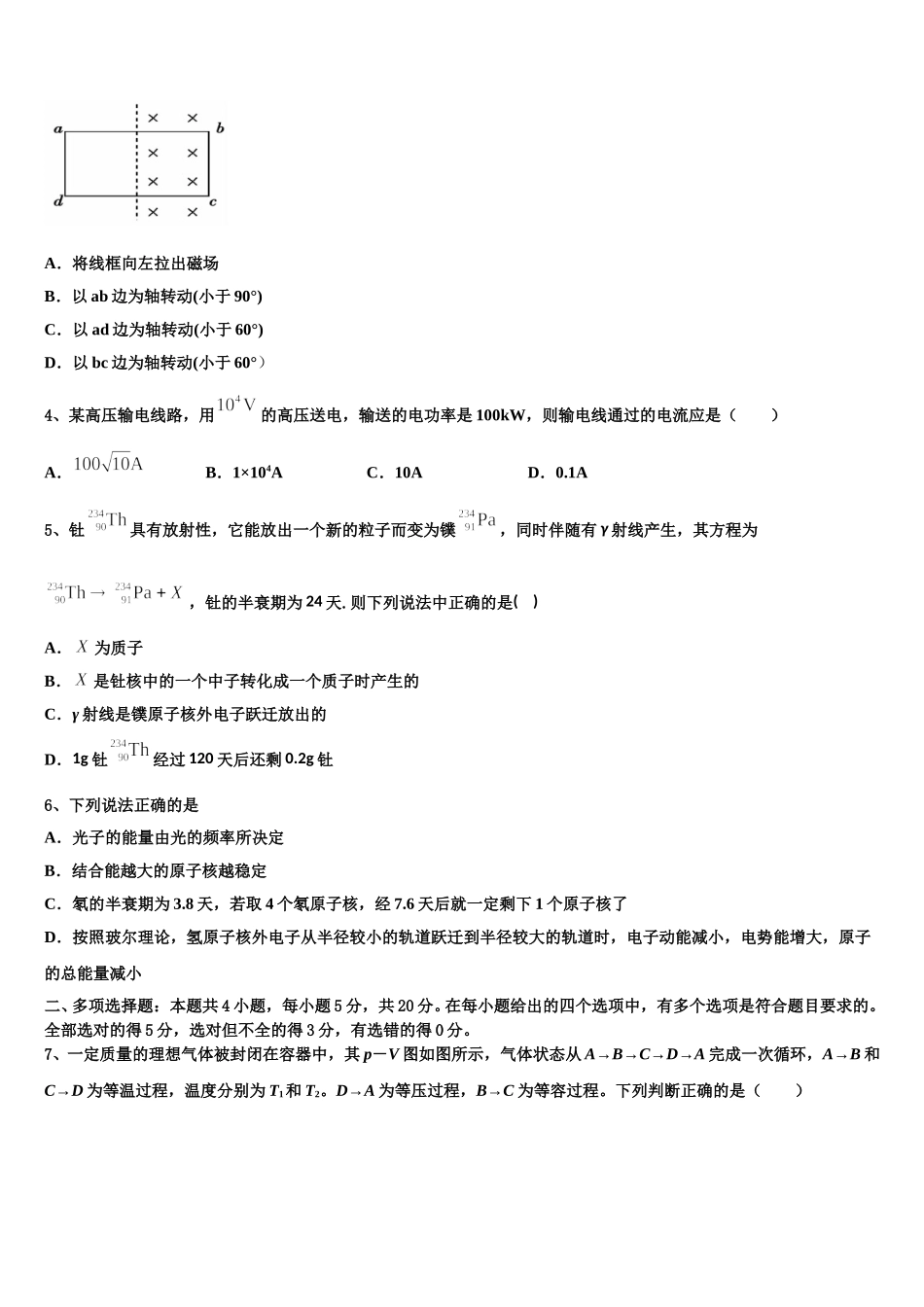 吉林省长春市“BEST合作体”2025届物理高二第二学期期中联考模拟试题含解析_第2页