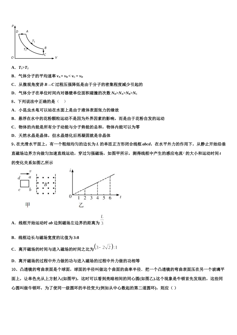 吉林省长春市“BEST合作体”2025届物理高二第二学期期中联考模拟试题含解析_第3页