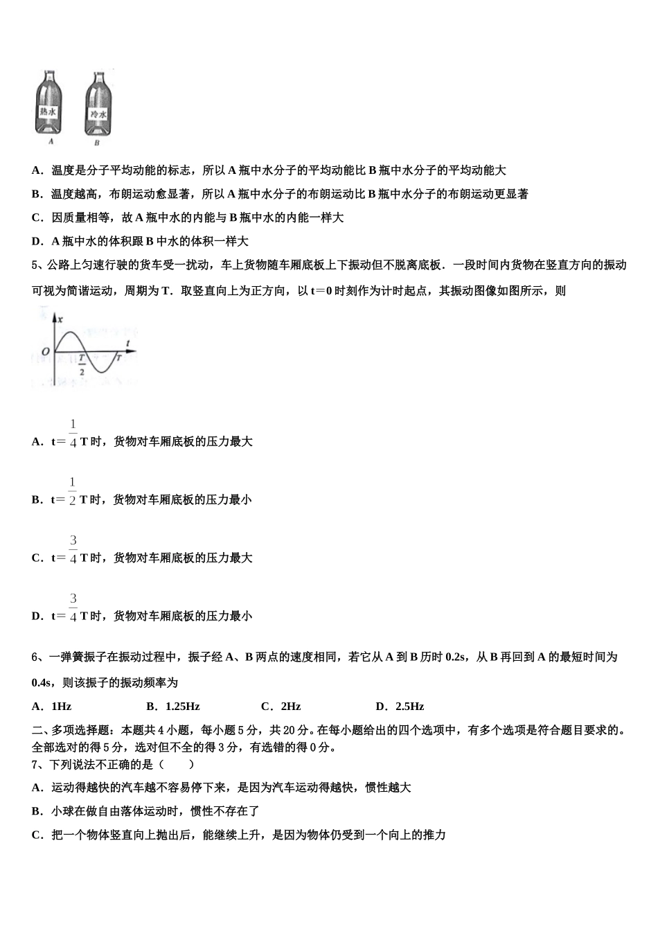 2024-2025学年吉林省延吉市物理高二第二学期期中监测模拟试题含解析_第2页