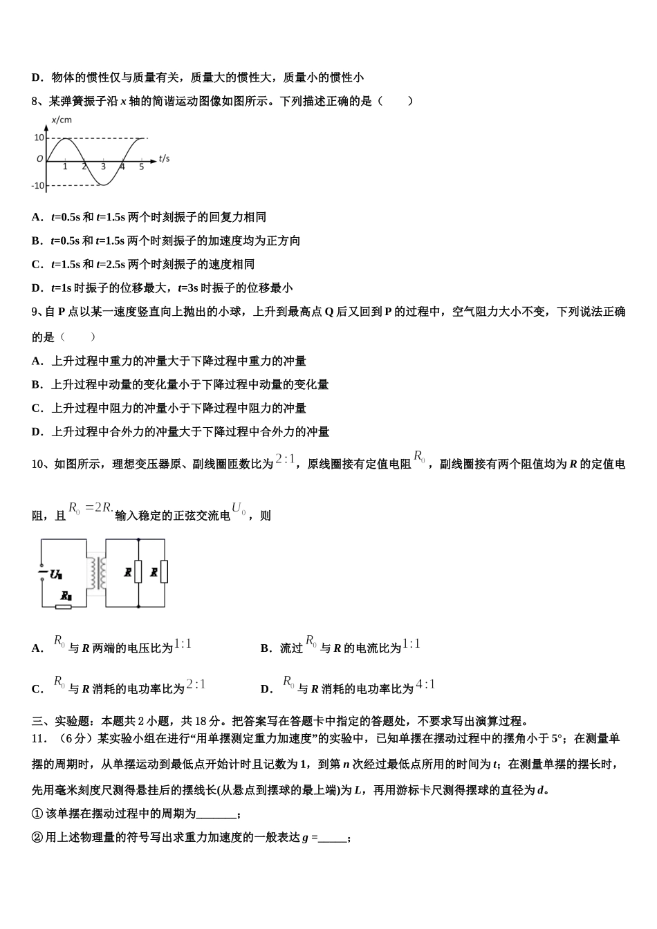 2024-2025学年吉林省延吉市物理高二第二学期期中监测模拟试题含解析_第3页