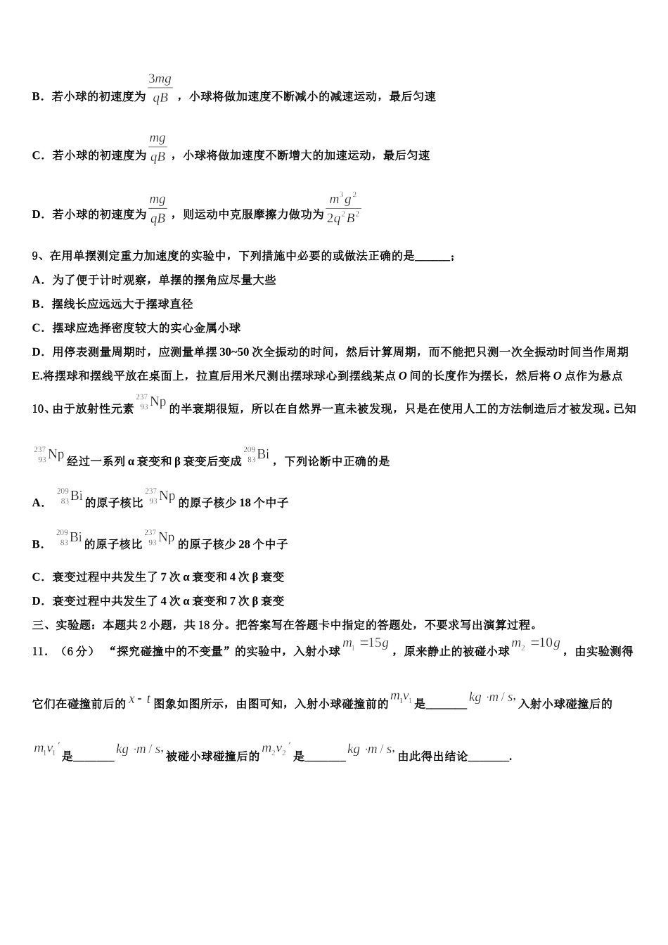 吉林省梅河口五中2024-2025学年高二物理第二学期期中联考模拟试题含解析_第3页