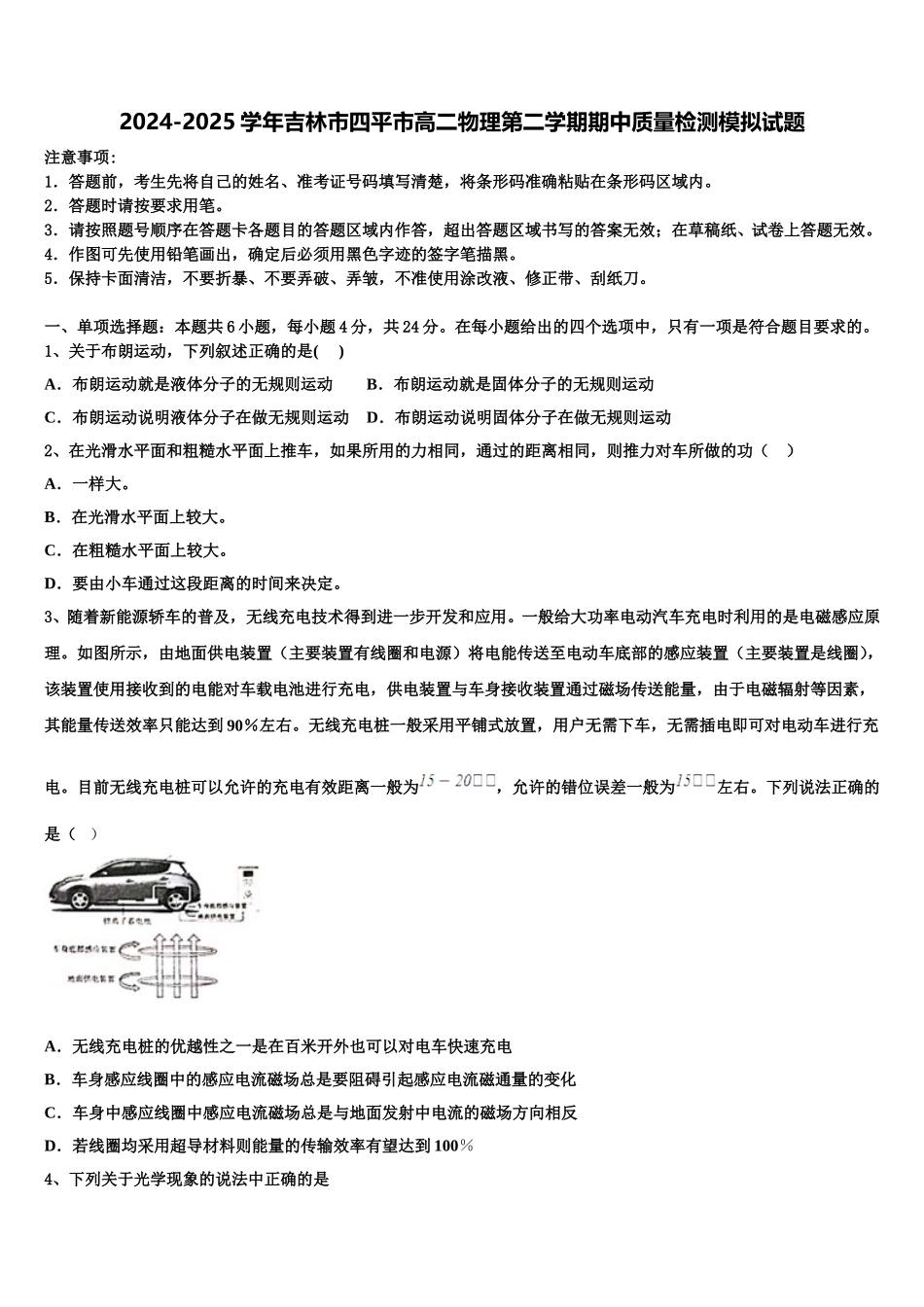 2024-2025学年吉林市四平市高二物理第二学期期中质量检测模拟试题含解析_第1页