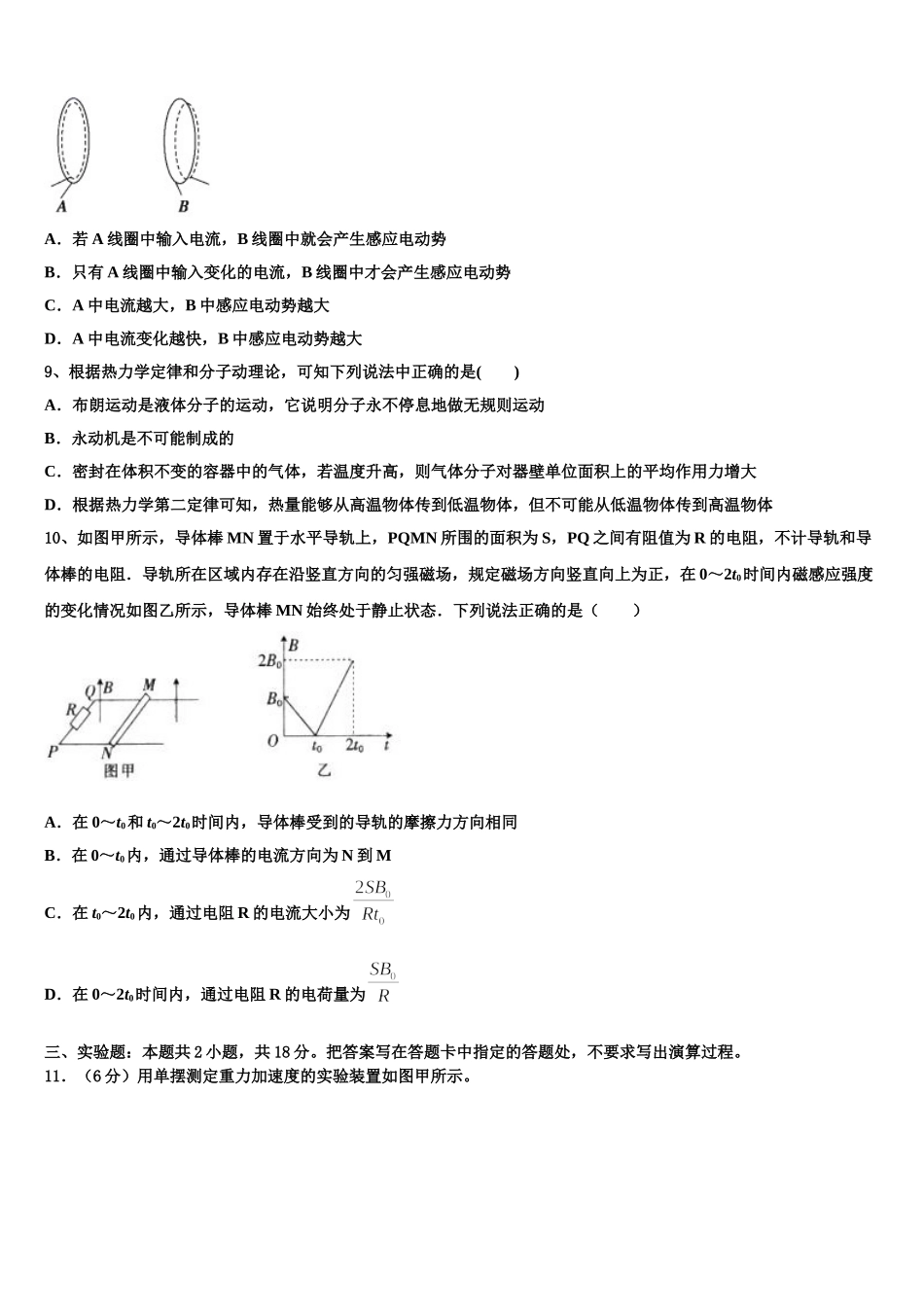 2024-2025学年吉林市四平市高二物理第二学期期中质量检测模拟试题含解析_第3页
