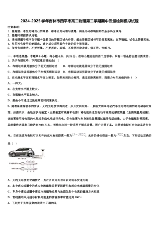 2024-2025学年吉林市四平市高二物理第二学期期中质量检测模拟试题含解析