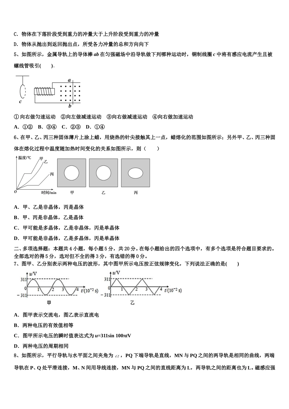 吉林省长春二中2025届高二物理第二学期期中学业质量监测试题含解析_第2页