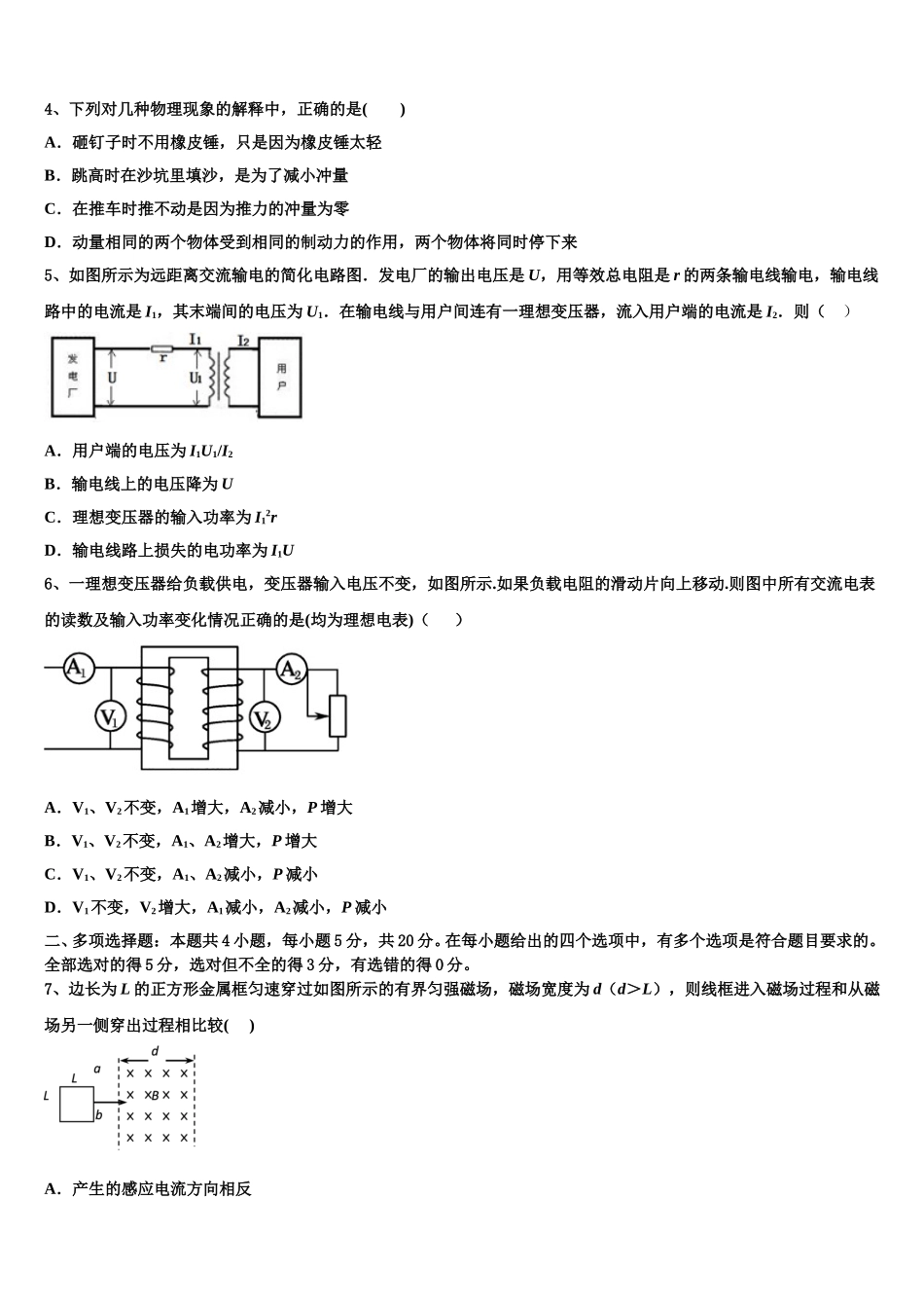 吉林省长春市德惠实验中学2025届物理高二第二学期期中教学质量检测试题含解析_第2页