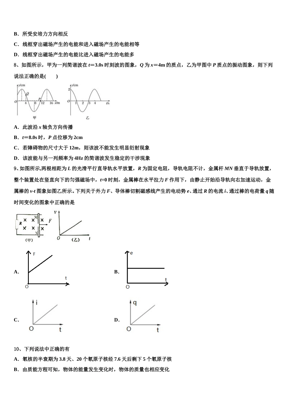 吉林省长春市德惠实验中学2025届物理高二第二学期期中教学质量检测试题含解析_第3页