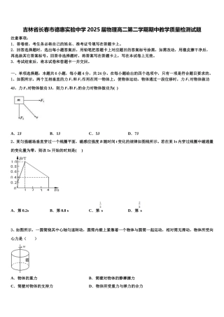 吉林省长春市德惠实验中学2025届物理高二第二学期期中教学质量检测试题含解析