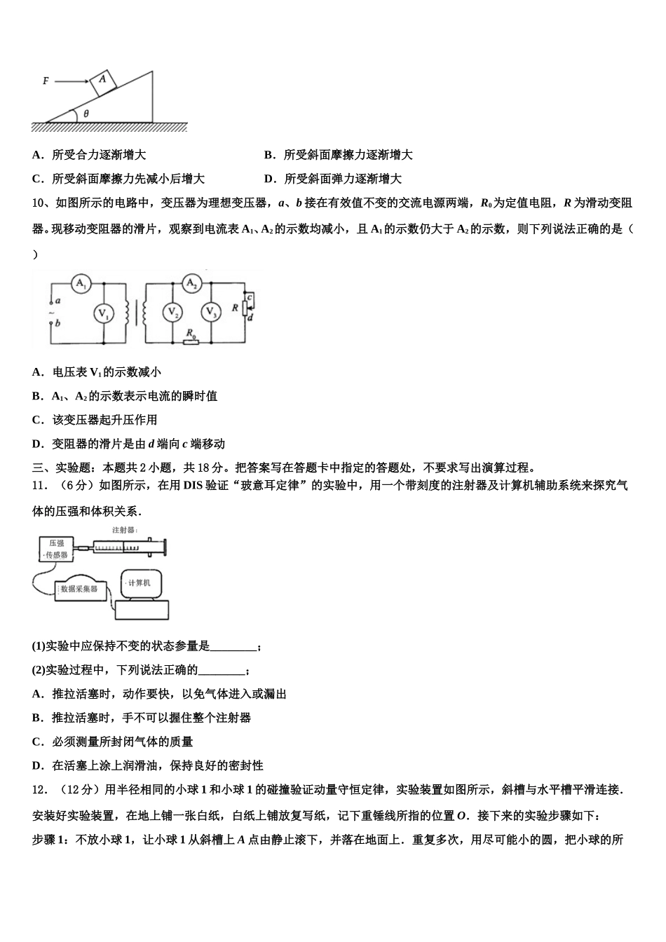2025届吉林省白山市抚松县六中高二下物理期中综合测试试题含解析_第3页