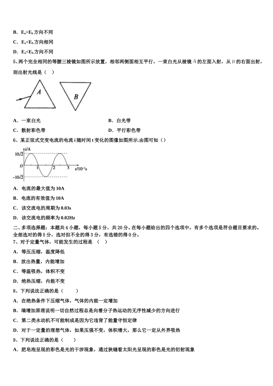 2025届吉林省长春市“BEST合作体”物理高二第二学期期中考试试题含解析_第2页