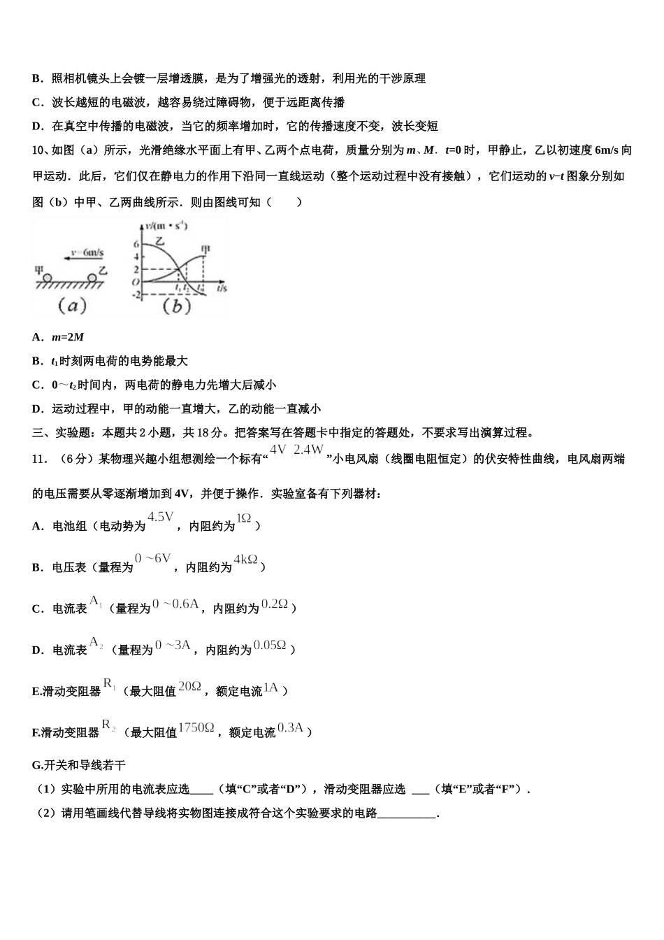 2025届吉林省长春市“BEST合作体”物理高二第二学期期中考试试题含解析_第3页