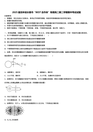2025届吉林省长春市“BEST合作体”物理高二第二学期期中考试试题含解析