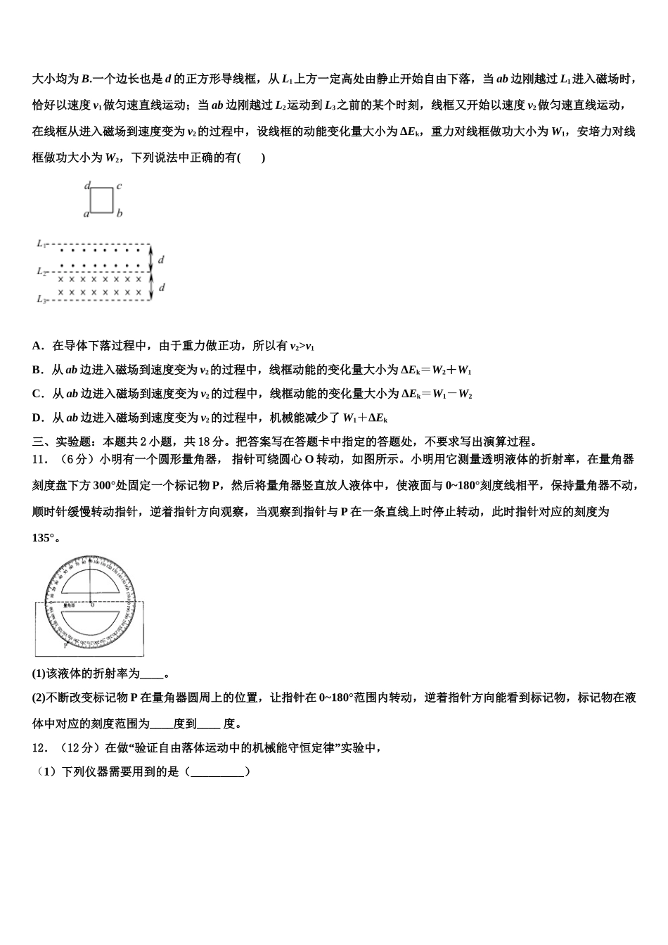 吉林省桦甸四中、梅河五中、蛟河一中、柳河一中、舒兰一中、辉南六中重点高中盟校2025届物理高二下期中调研试题含解析_第3页