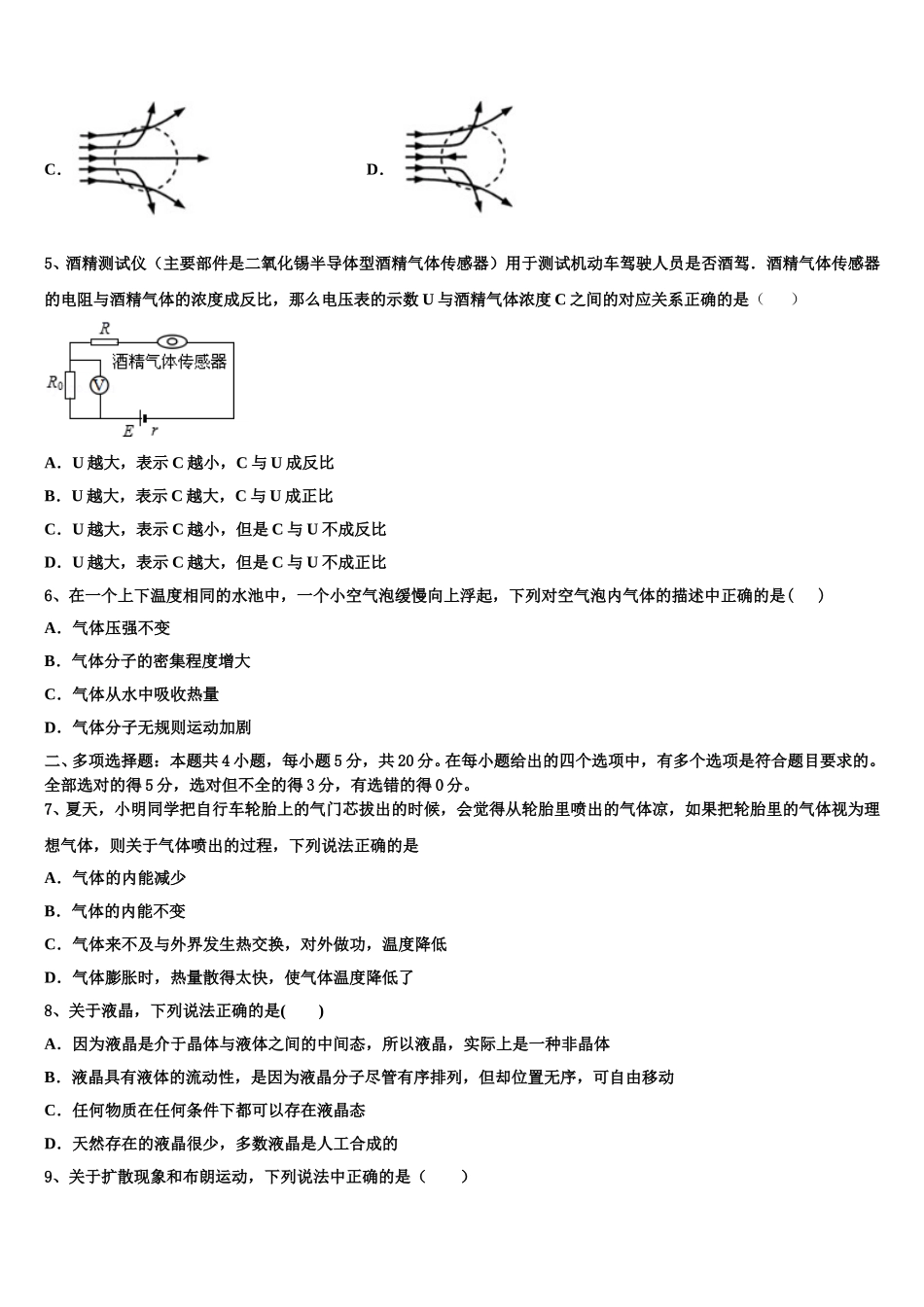 吉林省榆树一中2025年高二物理第二学期期中监测模拟试题含解析_第2页