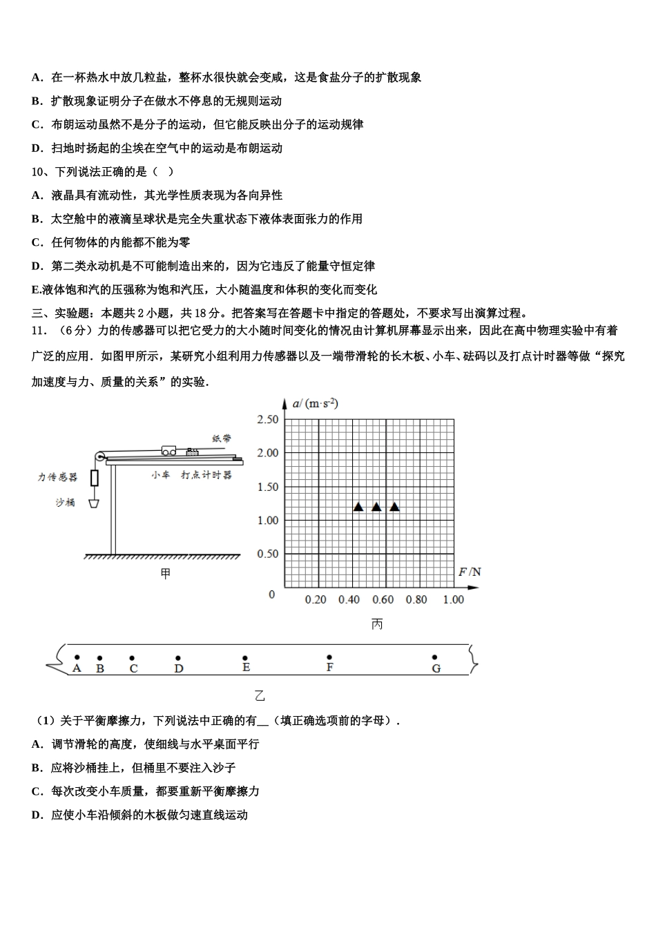 吉林省榆树一中2025年高二物理第二学期期中监测模拟试题含解析_第3页