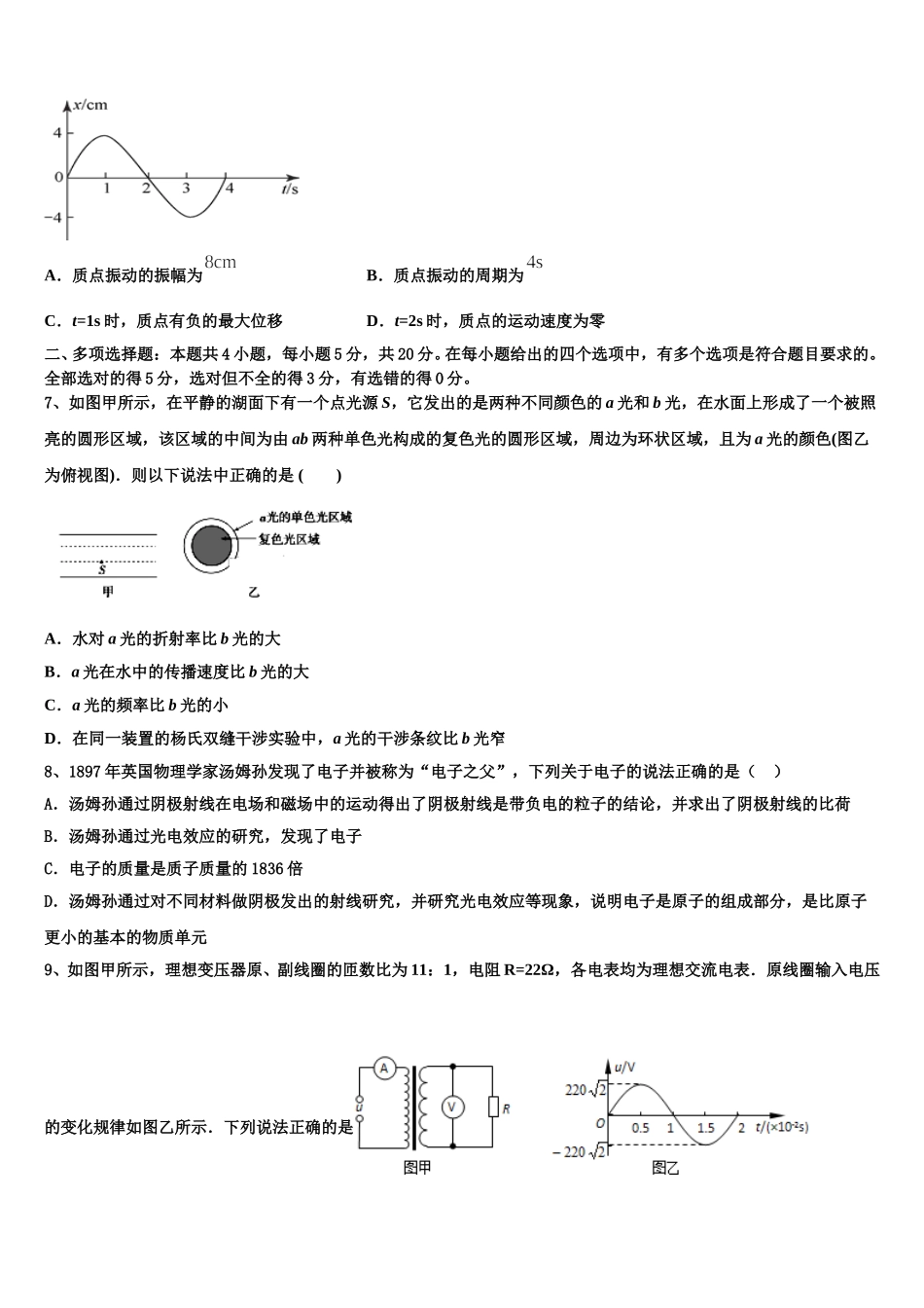 2025年吉林省辽源市高二物理第二学期期中综合测试模拟试题含解析_第3页