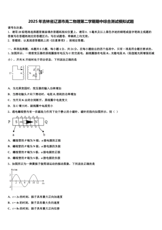 2025年吉林省辽源市高二物理第二学期期中综合测试模拟试题含解析
