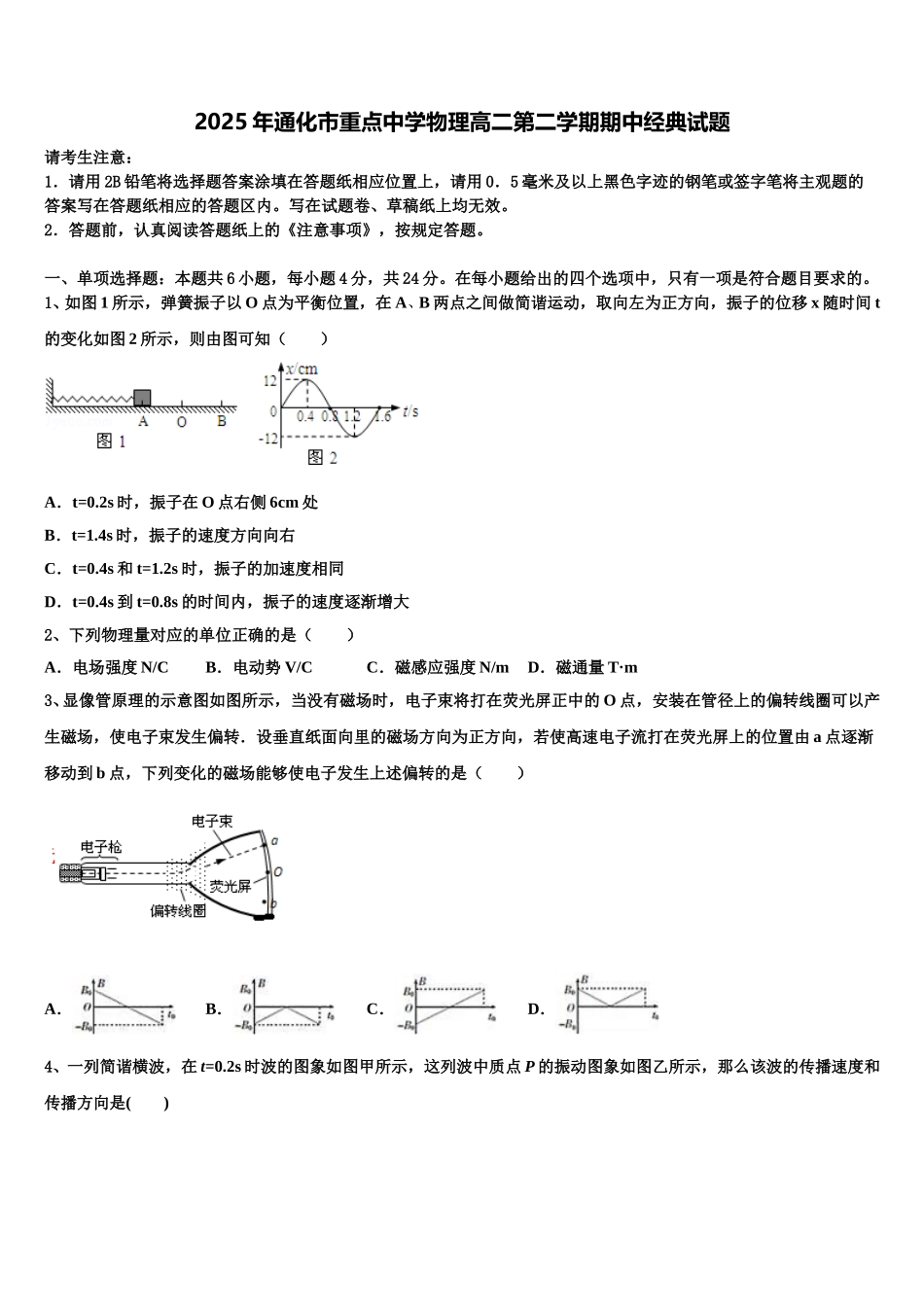 2025年通化市重点中学物理高二第二学期期中经典试题含解析_第1页