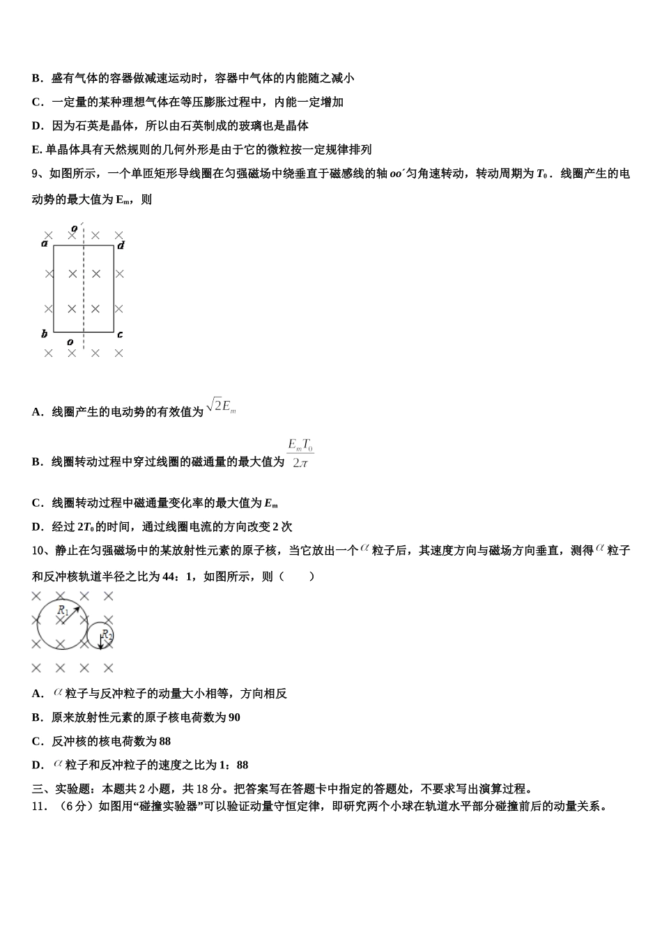 2025年通化市重点中学物理高二第二学期期中经典试题含解析_第3页