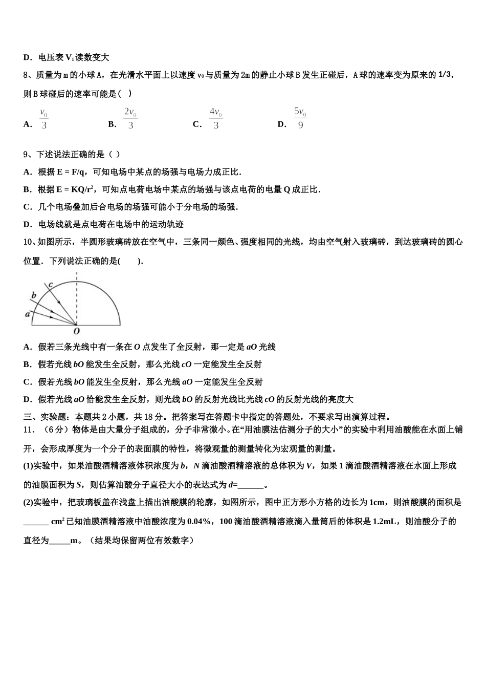 2024-2025学年吉林省长春市“BEST合作体”物理高二下期中教学质量检测模拟试题含解析_第3页