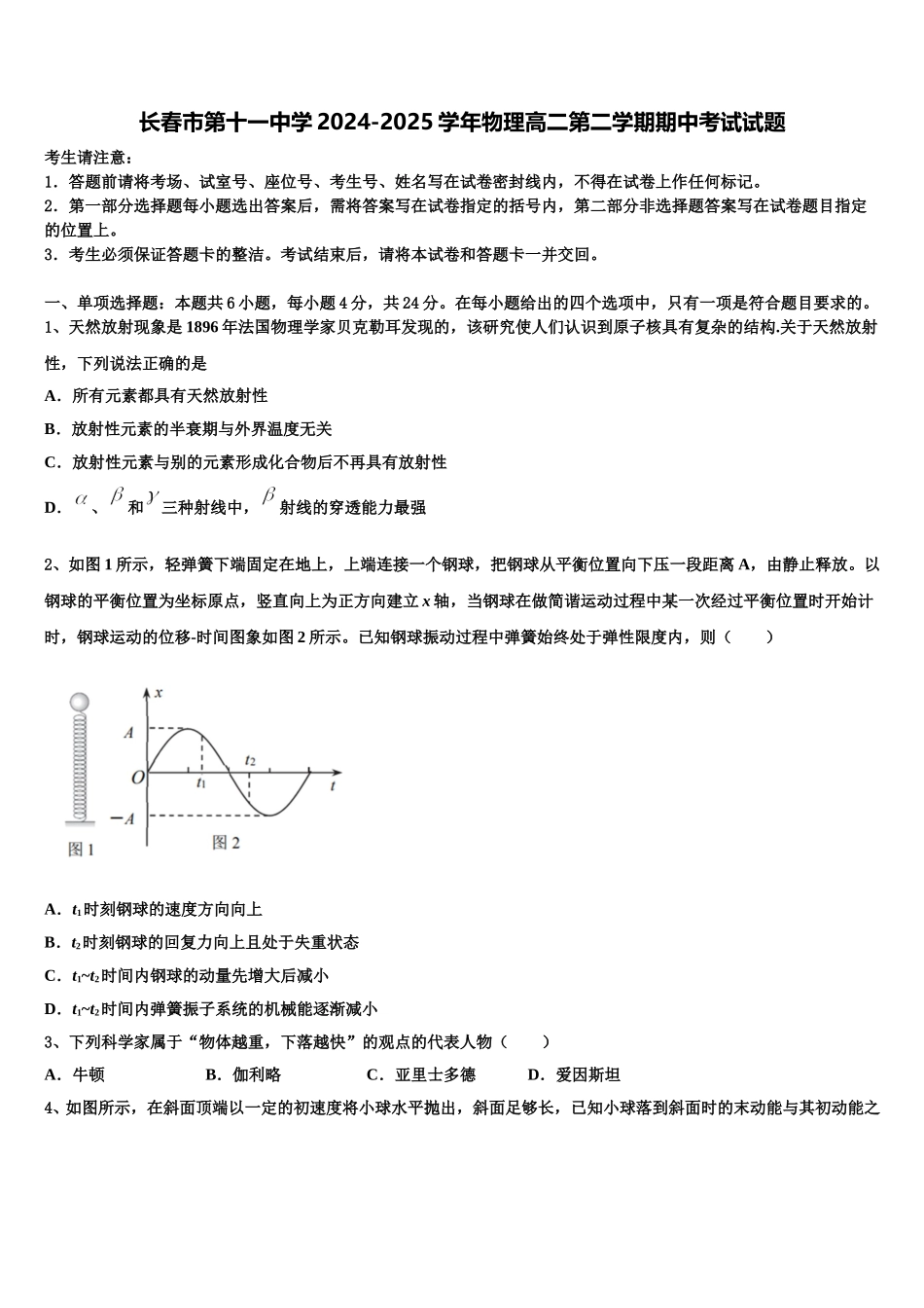 长春市第十一中学2024-2025学年物理高二第二学期期中考试试题含解析_第1页