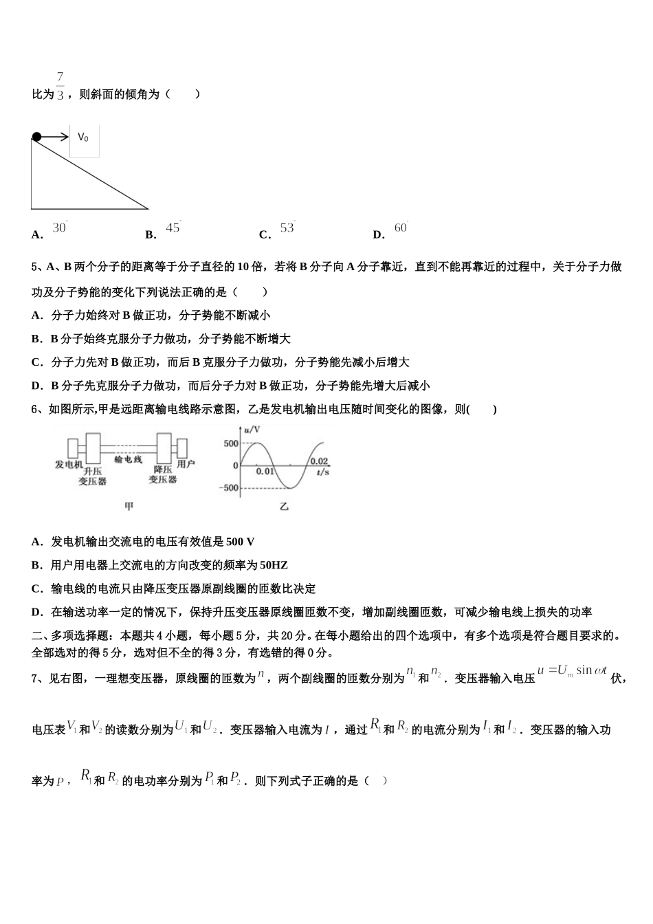 长春市第十一中学2024-2025学年物理高二第二学期期中考试试题含解析_第2页