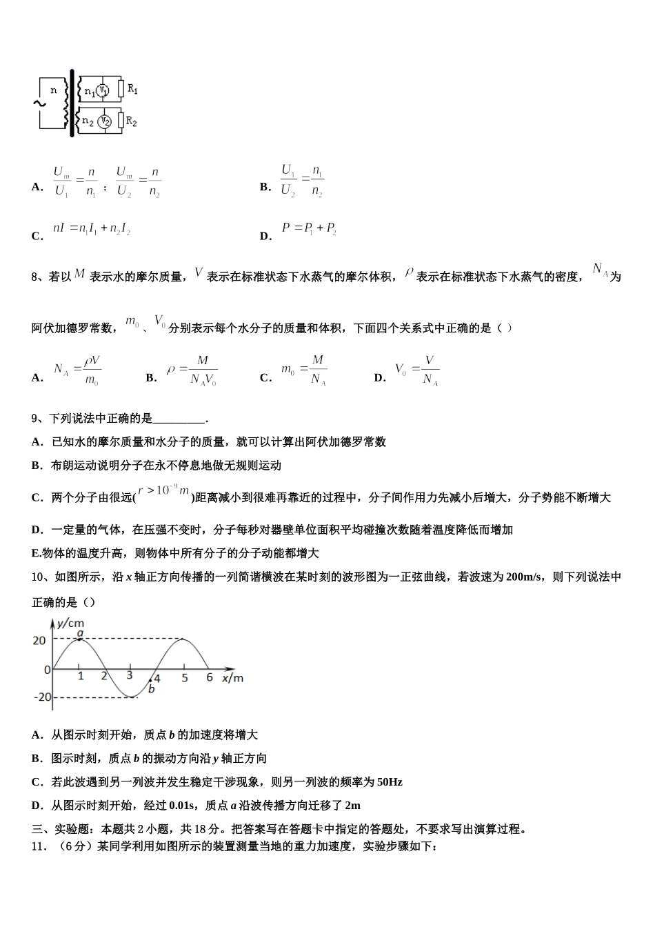 长春市第十一中学2024-2025学年物理高二第二学期期中考试试题含解析_第3页