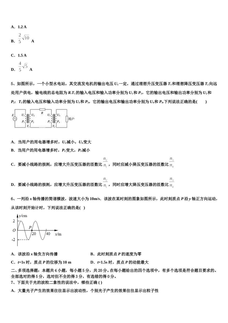 2025届吉林省吉林市普通高中友好学校联合体高二物理第二学期期中质量检测试题含解析_第2页