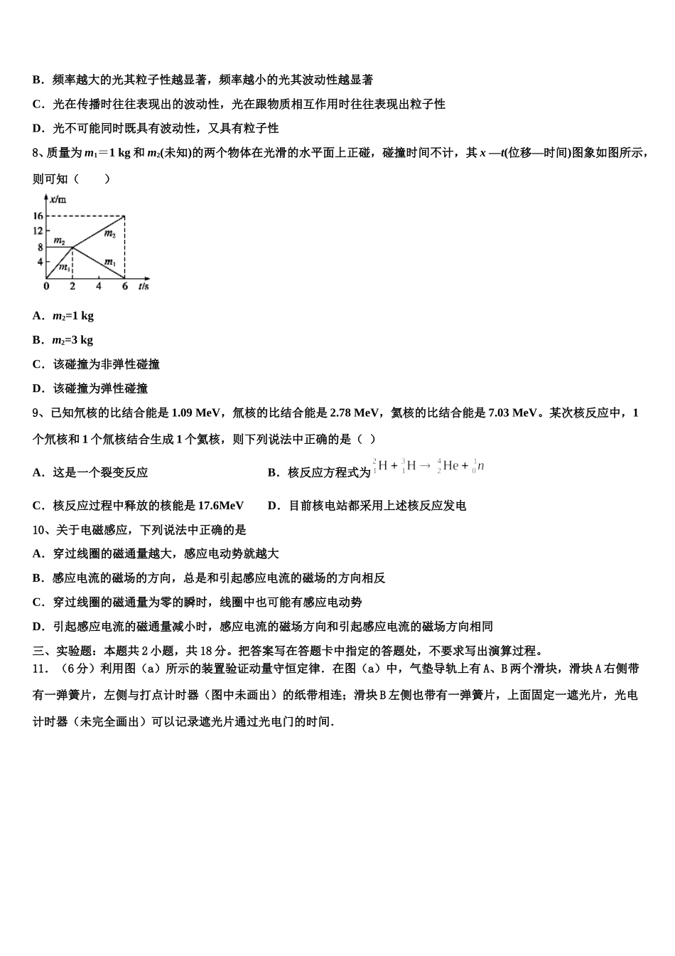 2025届吉林省吉林市普通高中友好学校联合体高二物理第二学期期中质量检测试题含解析_第3页