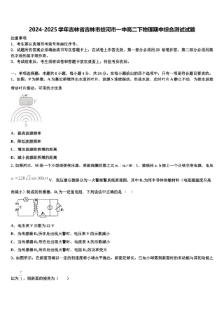 2024-2025学年吉林省吉林市蛟河市一中高二下物理期中综合测试试题含解析