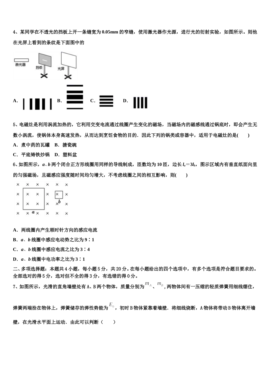 2025年通化市重点中学物理高二下期中调研模拟试题含解析_第2页