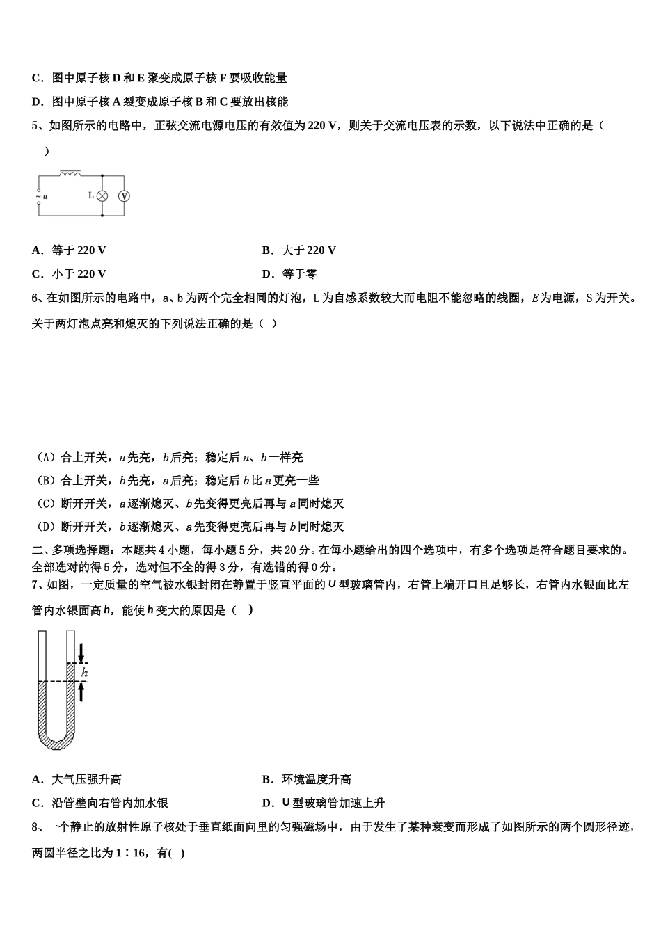 2025年辽源市重点中学高二物理第二学期期中联考试题含解析_第2页