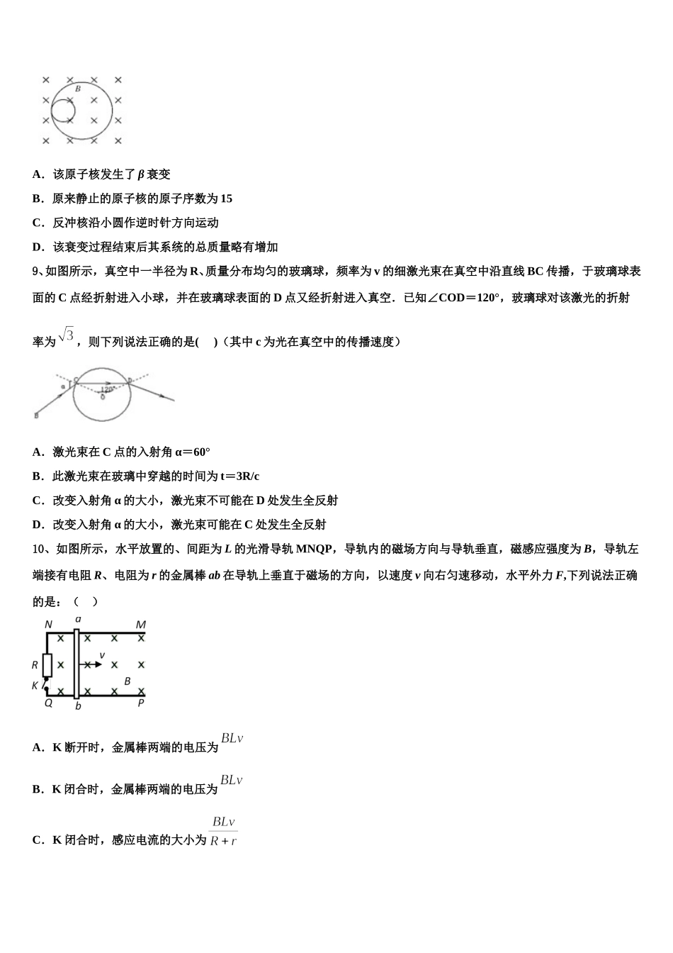 2025年辽源市重点中学高二物理第二学期期中联考试题含解析_第3页