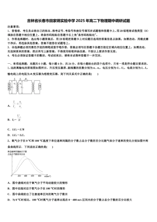 吉林省长春市田家炳实验中学2025年高二下物理期中调研试题含解析