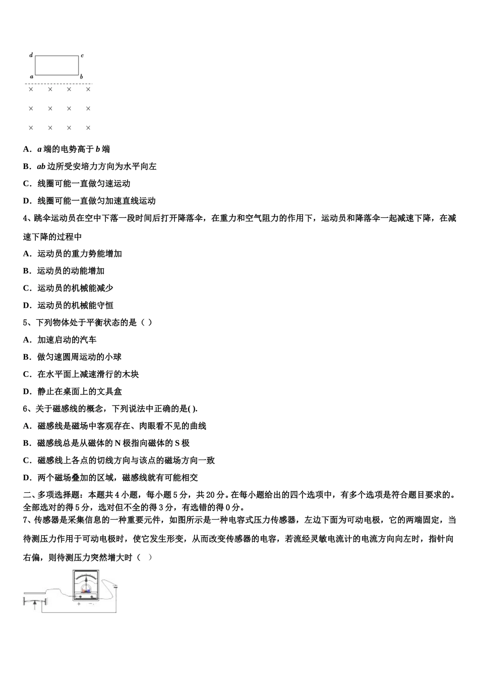 2024-2025学年吉林省吉林市丰满区第五十五中学高二物理第二学期期中达标检测模拟试题含解析_第2页