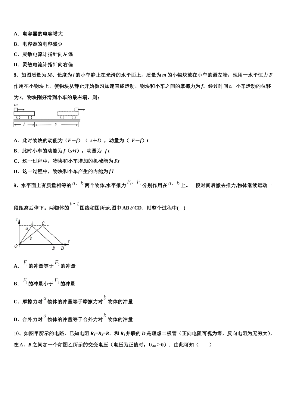 2024-2025学年吉林省吉林市丰满区第五十五中学高二物理第二学期期中达标检测模拟试题含解析_第3页