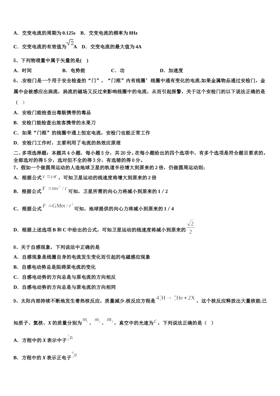 2024-2025学年吉林省长春市长春市十一高中物理高二下期中检测试题含解析_第2页
