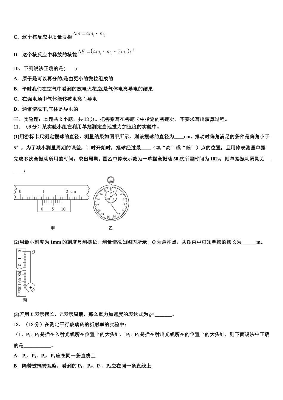2024-2025学年吉林省长春市长春市十一高中物理高二下期中检测试题含解析_第3页