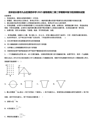 吉林省长春市九台区第四中学2025届物理高二第二学期期中复习检测模拟试题含解析