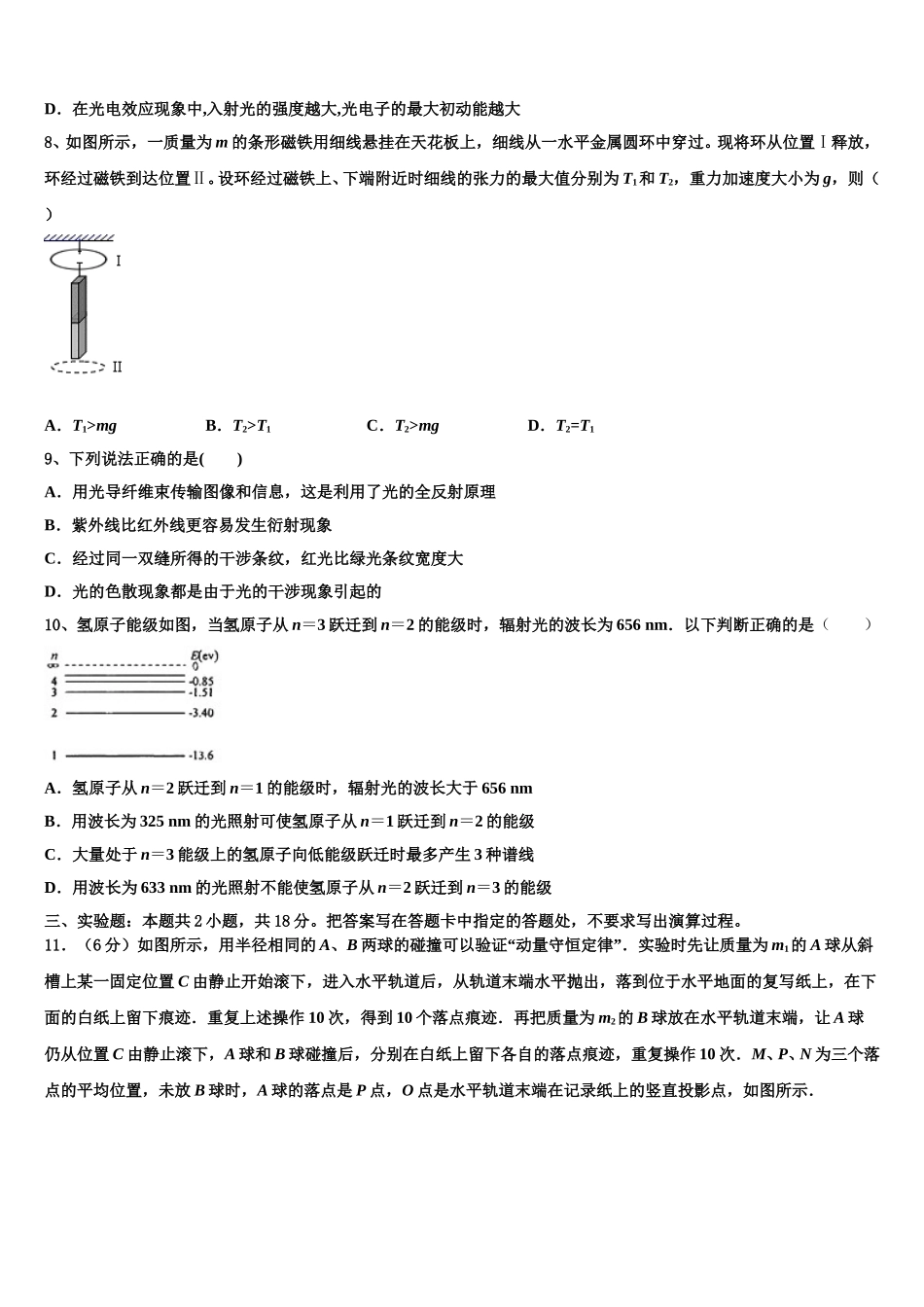 白城市重点中学2025年高二下物理期中质量跟踪监视试题含解析_第3页