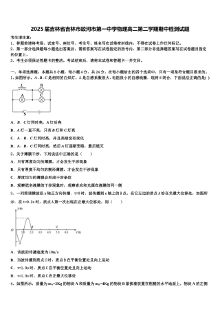 2025届吉林省吉林市蛟河市第一中学物理高二第二学期期中检测试题含解析