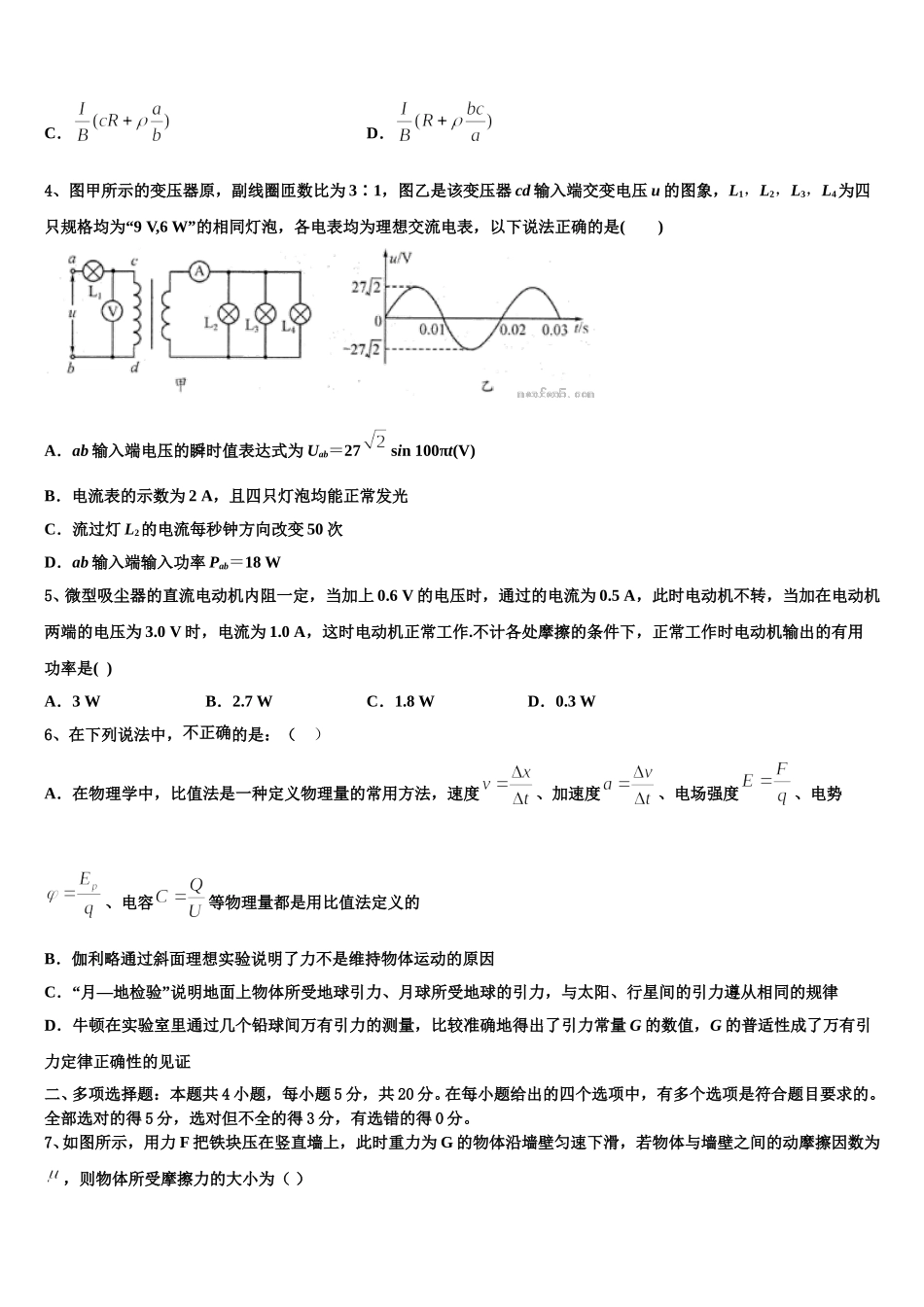 吉林省长春市“BEST合作体”2024-2025学年物理高二下期中考试试题含解析_第2页